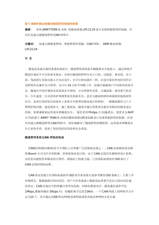 基于ARM微处理器的隧道照明智能控制器