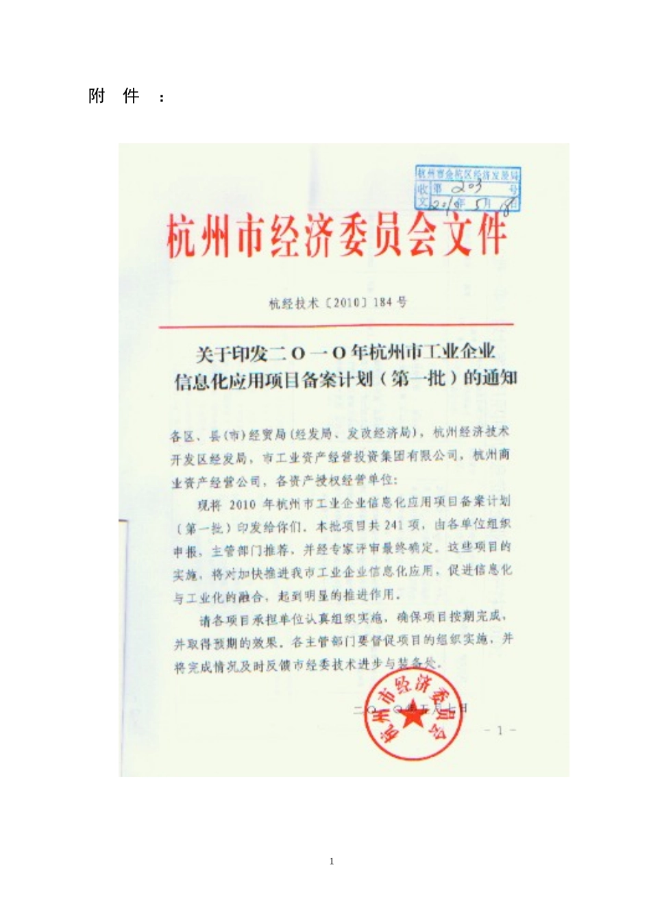 XXXX年杭州市工业企业信息化应用项目备案计划(第一批).._第1页