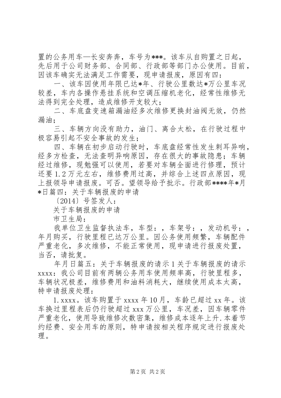 关于申请车辆报废的报告_第2页