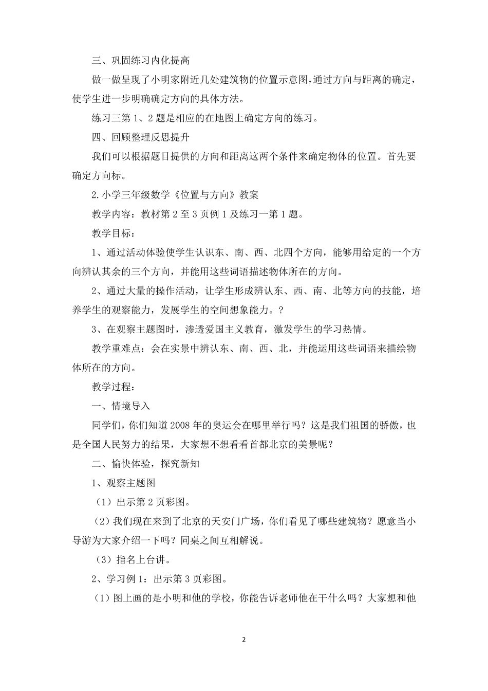 小学三年级数学位置与方向教案五篇精选_第2页