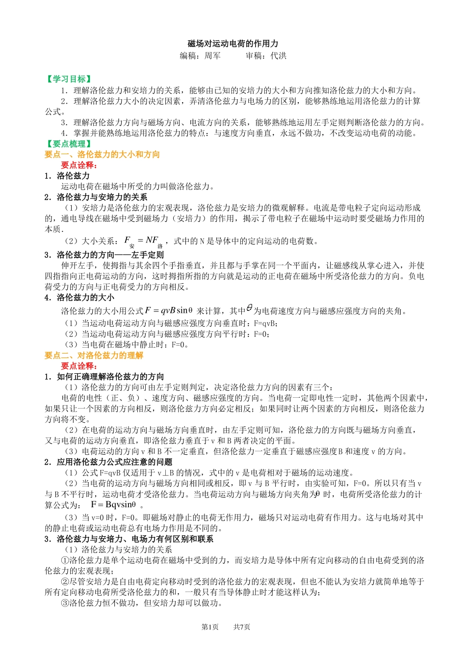 磁场对运动电荷的作用力基础_第1页