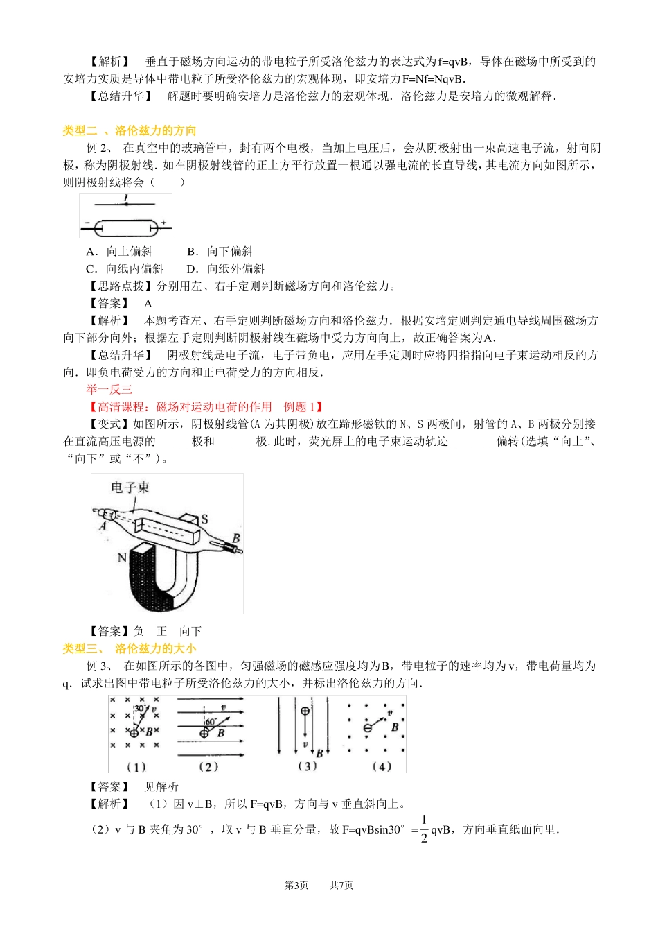 磁场对运动电荷的作用力基础_第3页