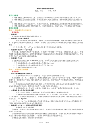 磁场对运动电荷的作用力基础