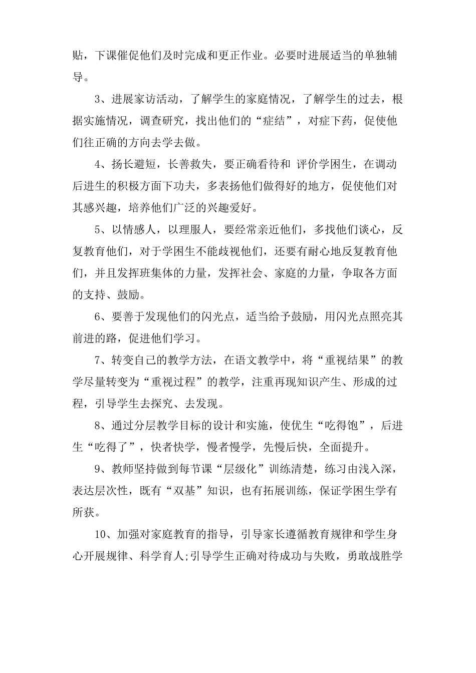 语文学困生转化教学工作计划_第2页