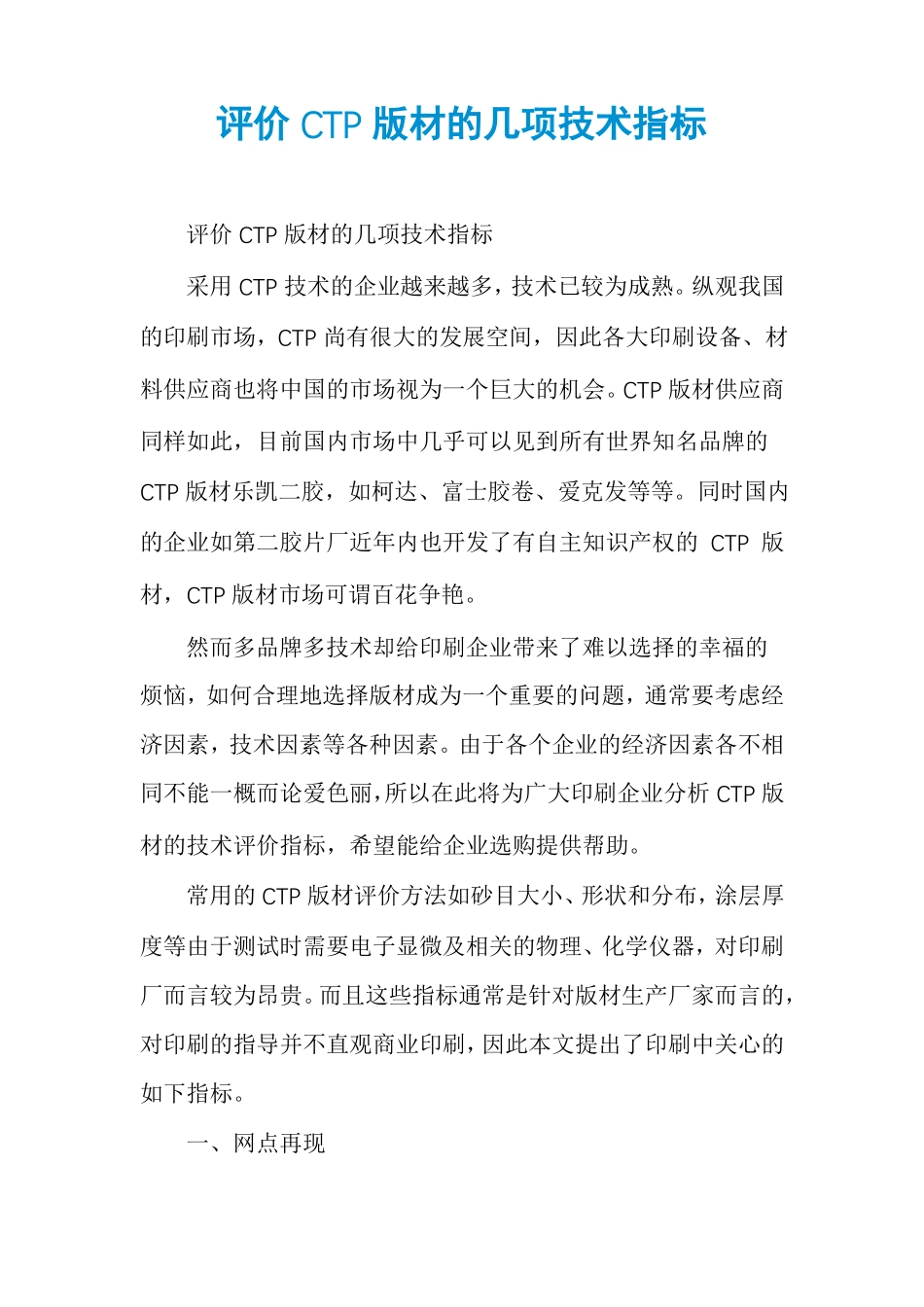 评价CTP版材的几项技术指标_第1页