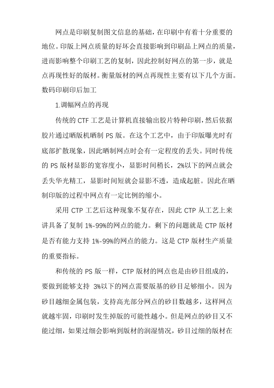 评价CTP版材的几项技术指标_第2页