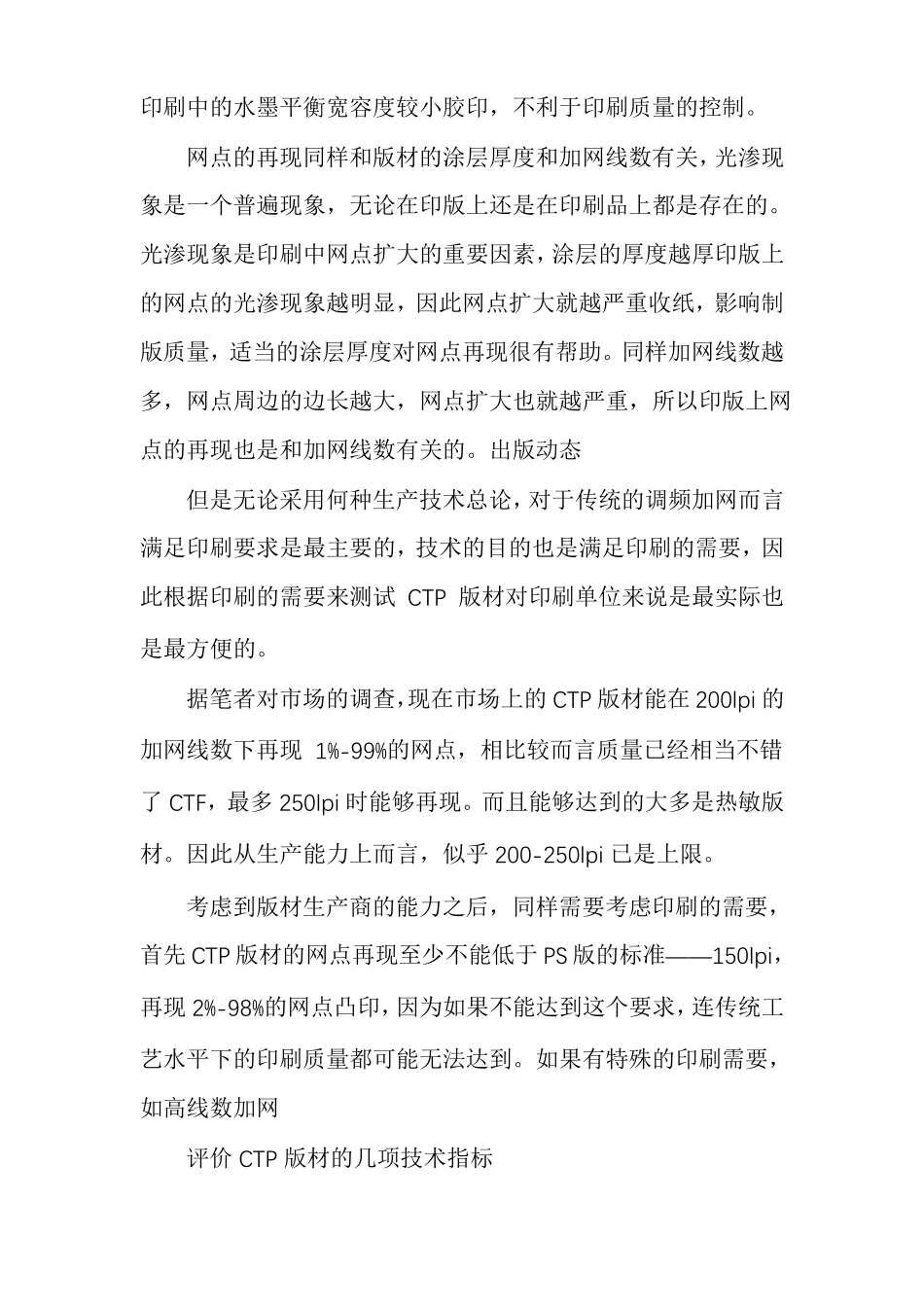 评价CTP版材的几项技术指标_第3页