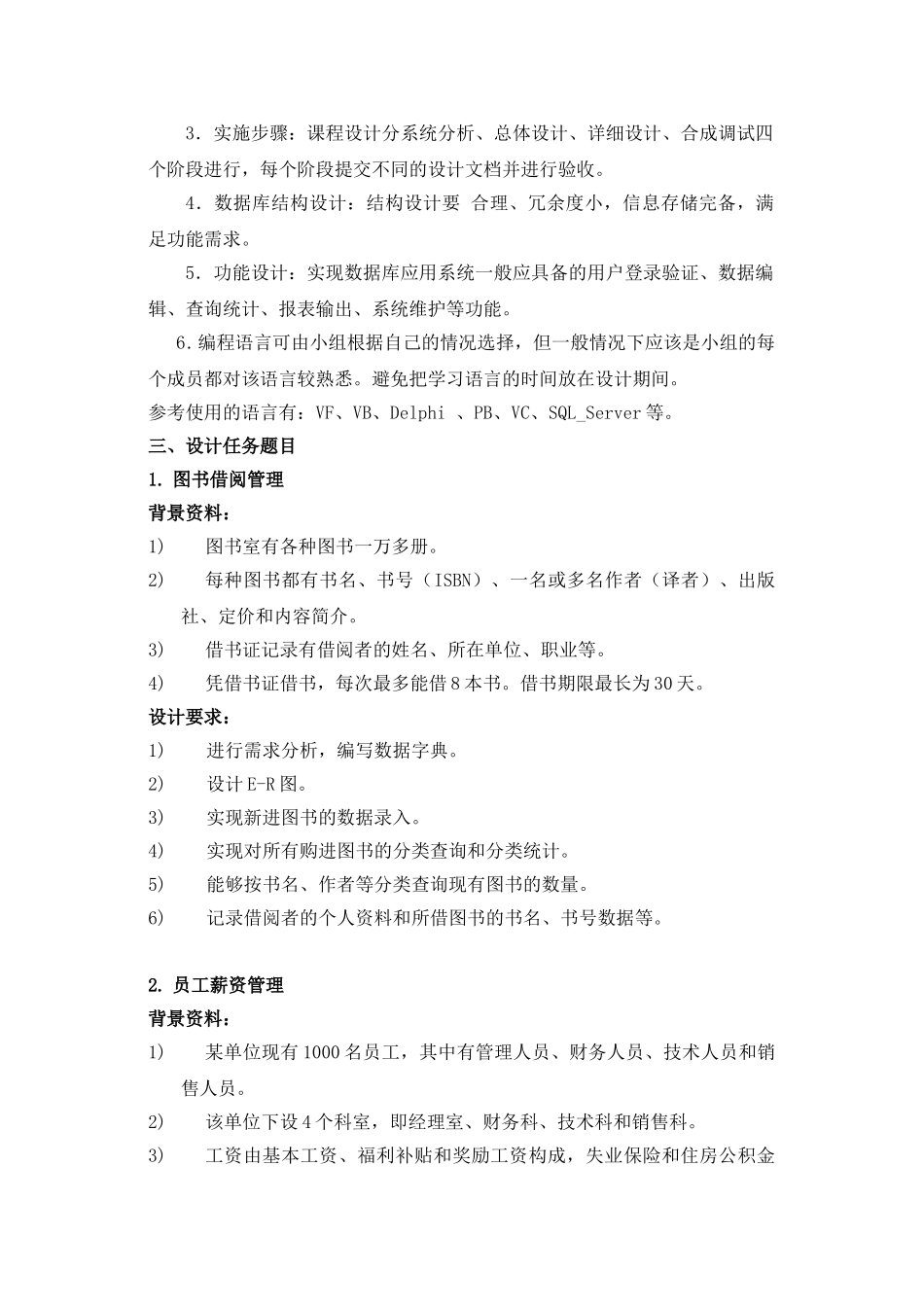 数据库原理与应用课程设计大纲_第2页