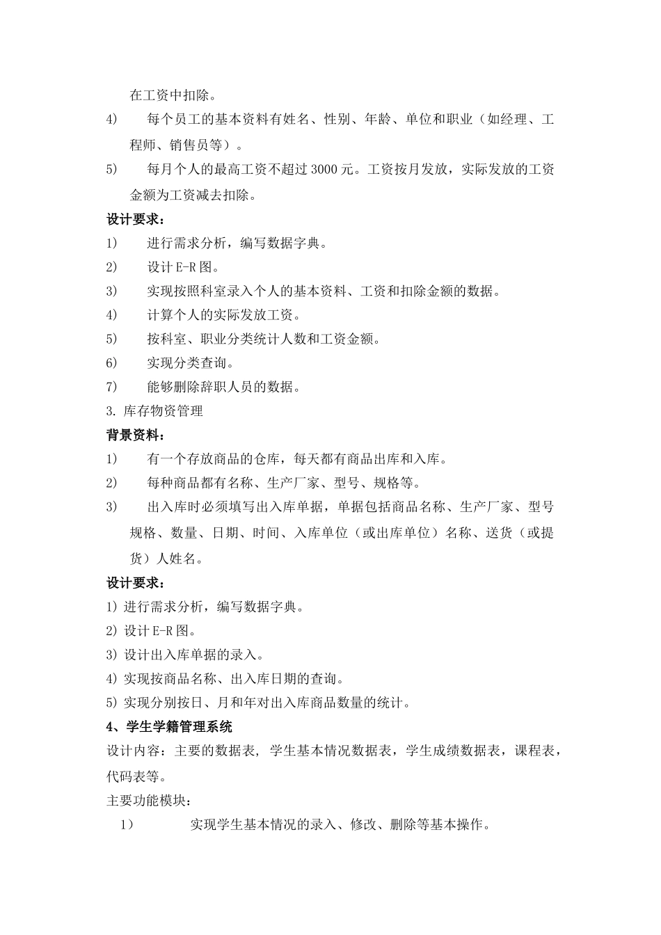 数据库原理与应用课程设计大纲_第3页