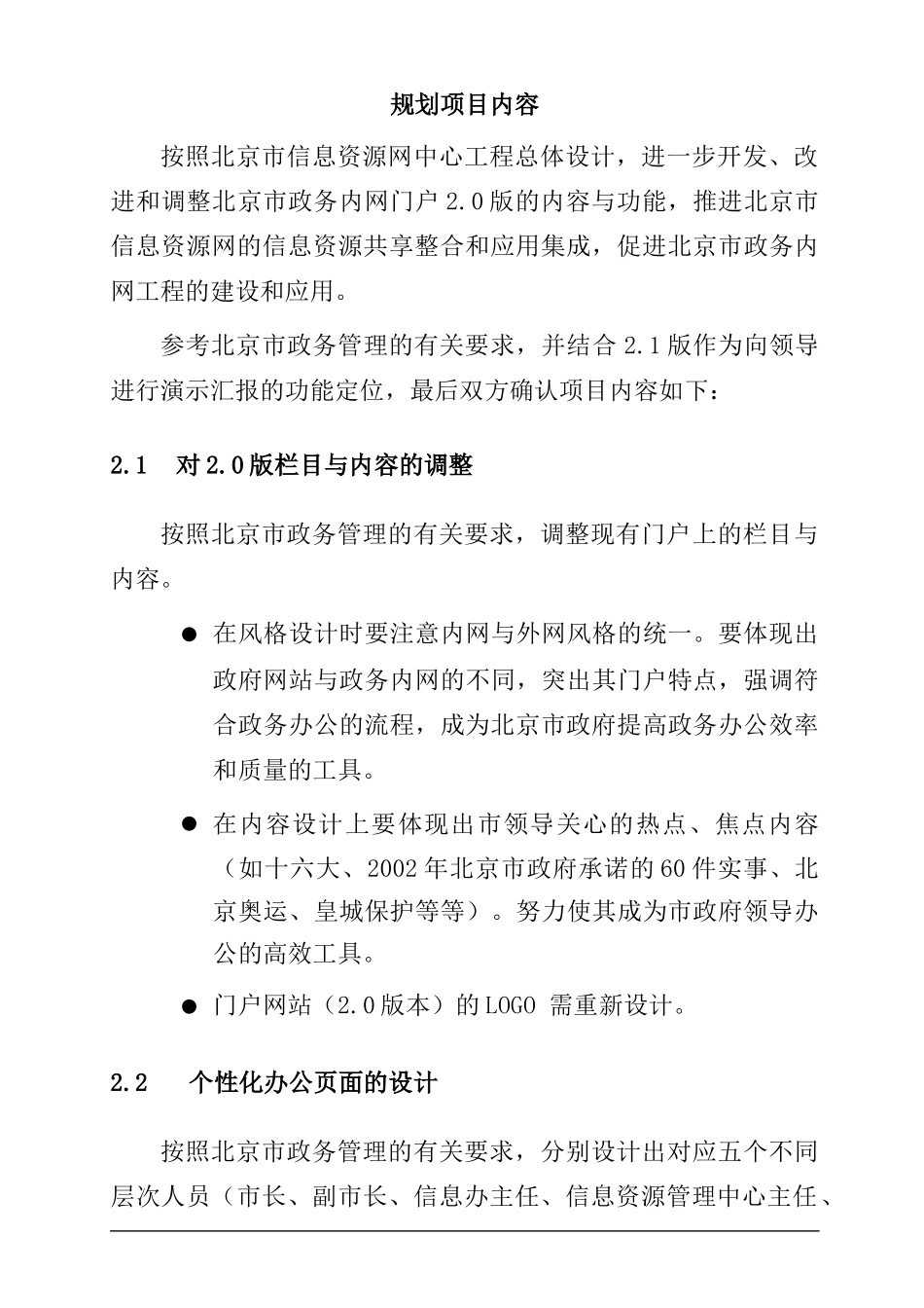 北京工商局电子政务项目规划方案_第3页
