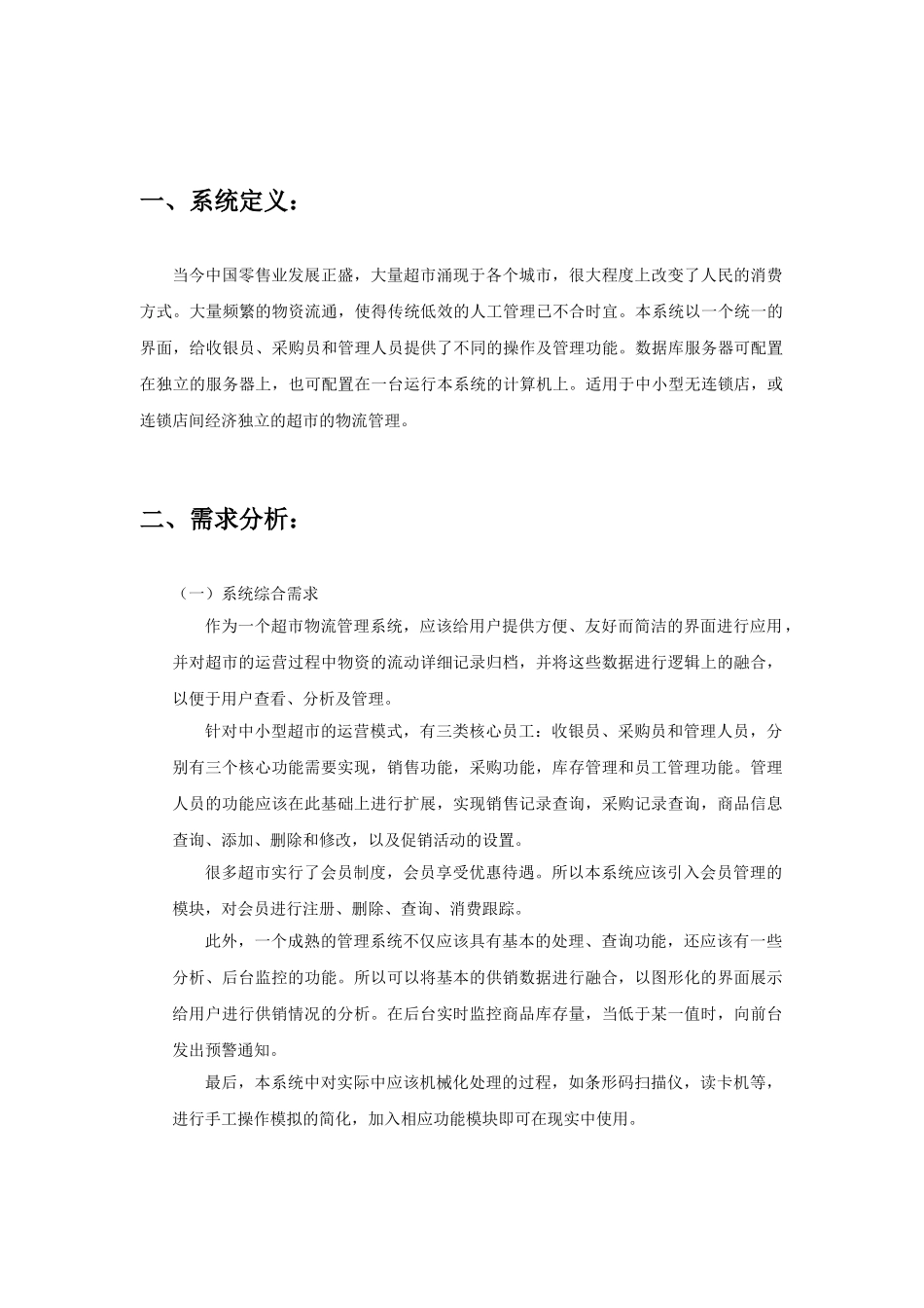 数据库原理课程设计_毕业设计_超市物流管理系统_第2页