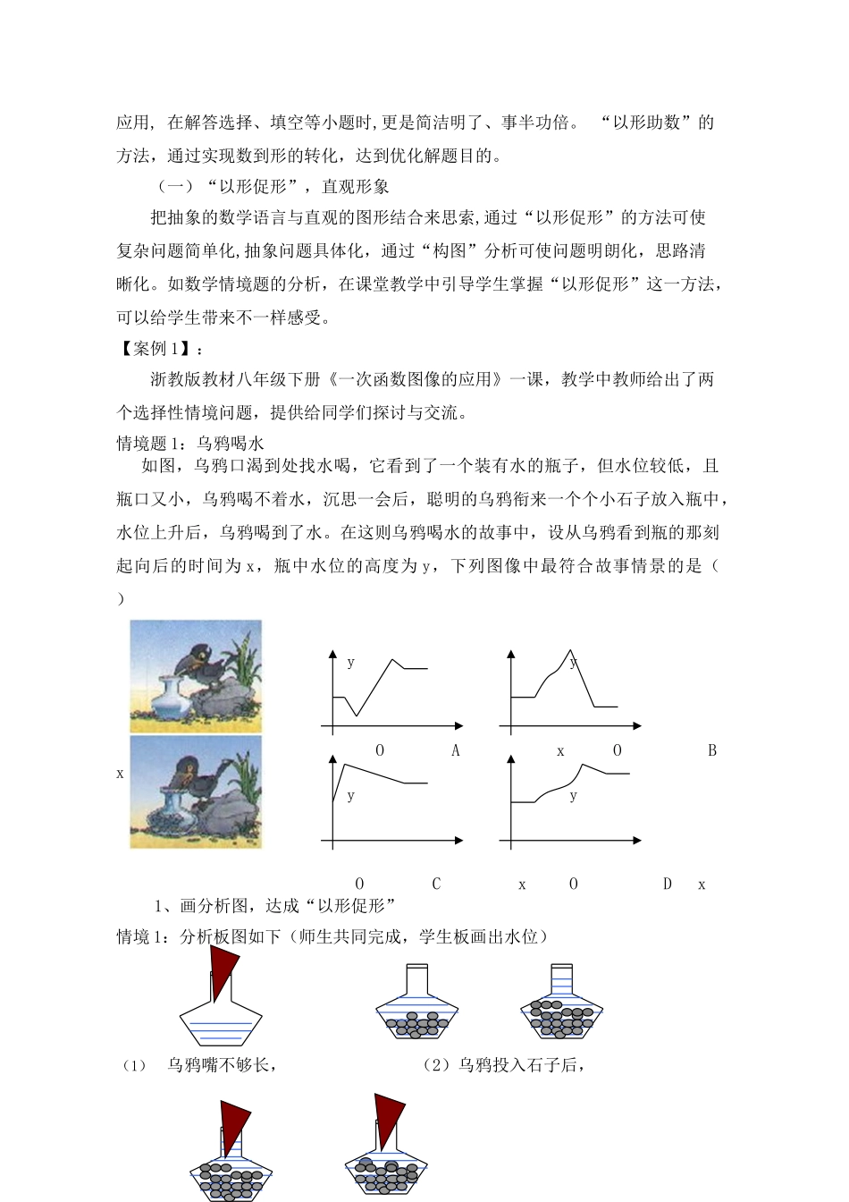 数形有机结合,实现有效教学_第2页