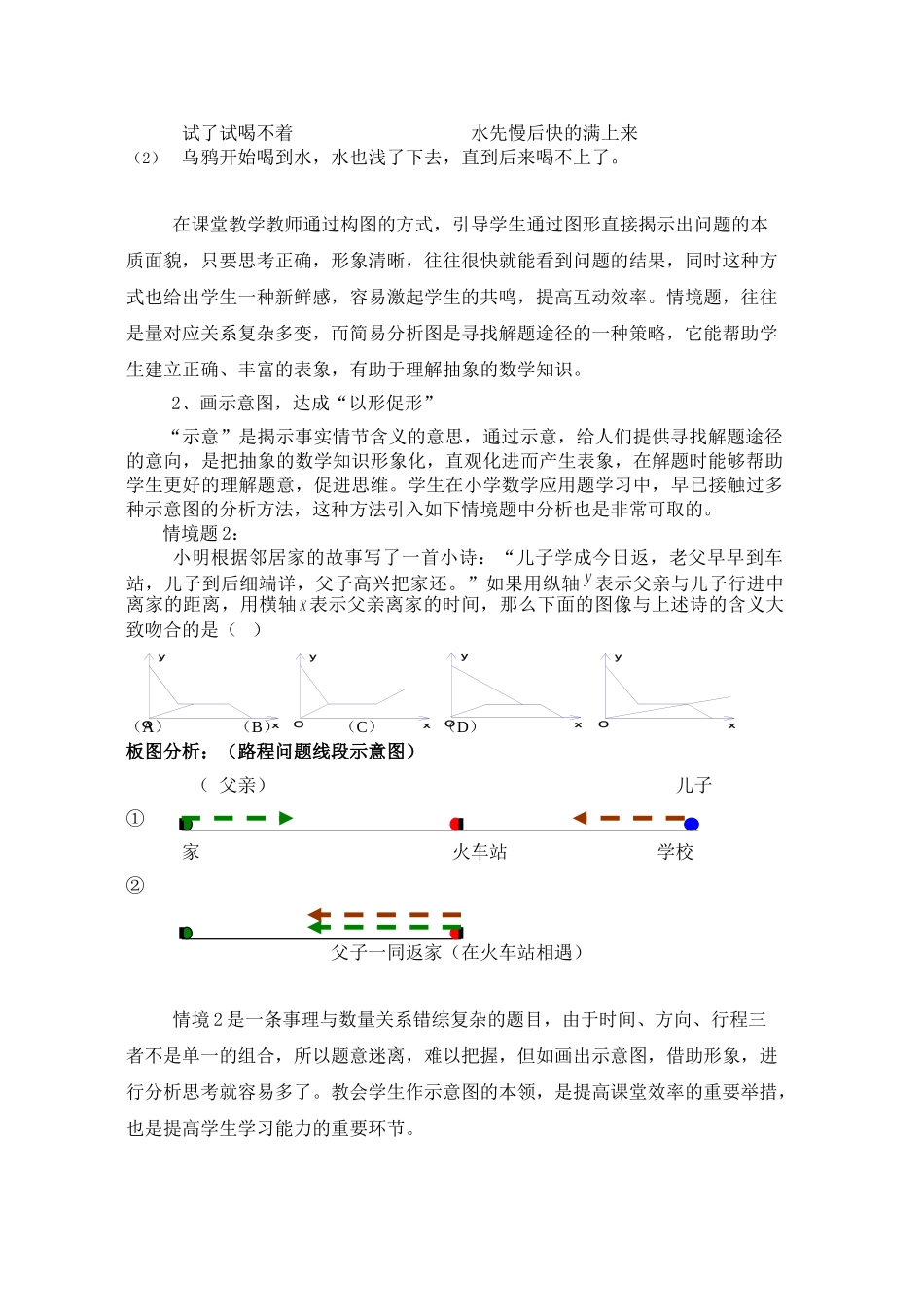 数形有机结合,实现有效教学_第3页