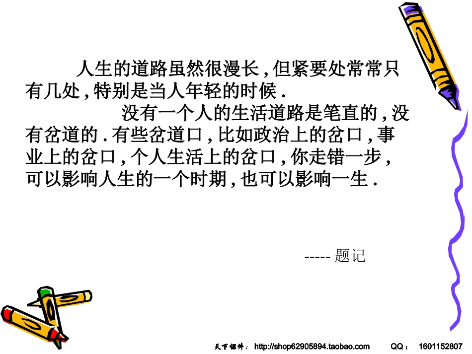 主题班会课件：高中开学第一次班会_第2页