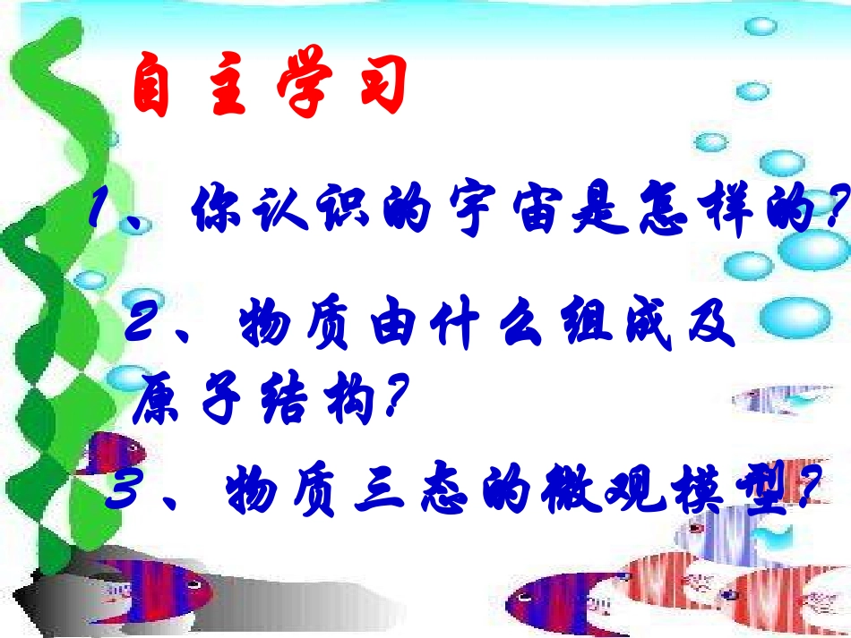 《宇宙和微观世界》_第3页