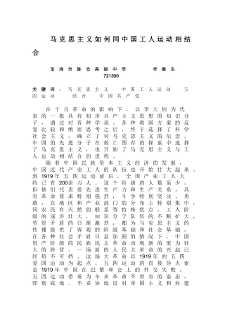 马克思主义如何同中国工人运动结合起来的
