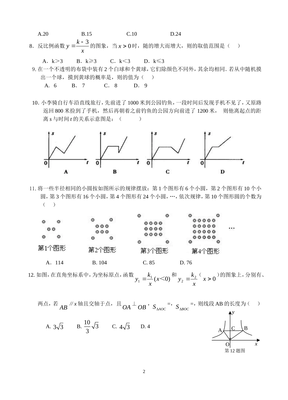 重庆一中初2015级14-15学年（上）第一次月考——数学_第2页