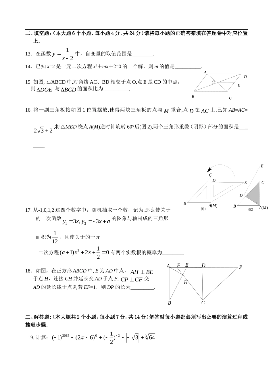 重庆一中初2015级14-15学年（上）第一次月考——数学_第3页