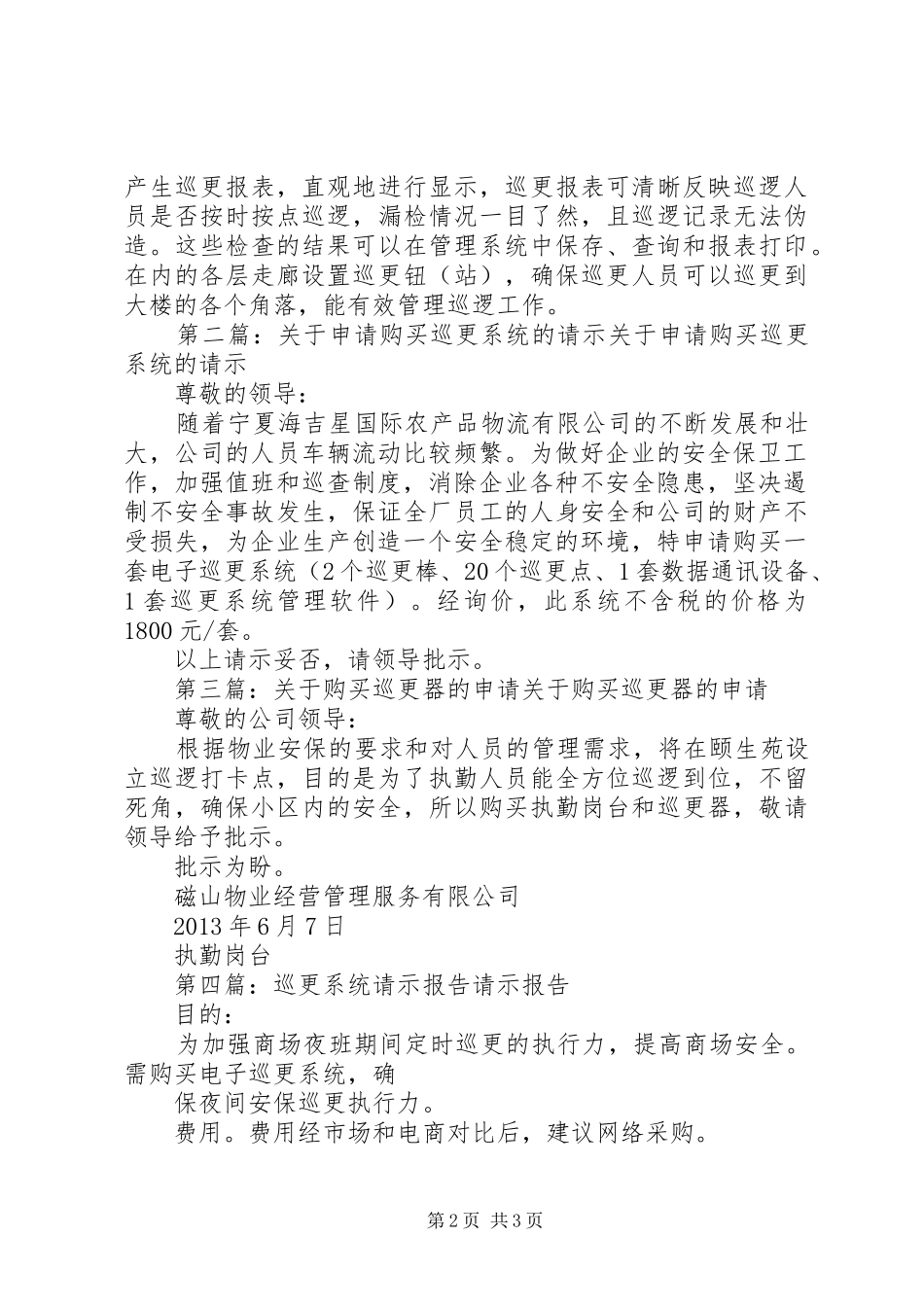 关于申请购买巡更系统的报告_第2页