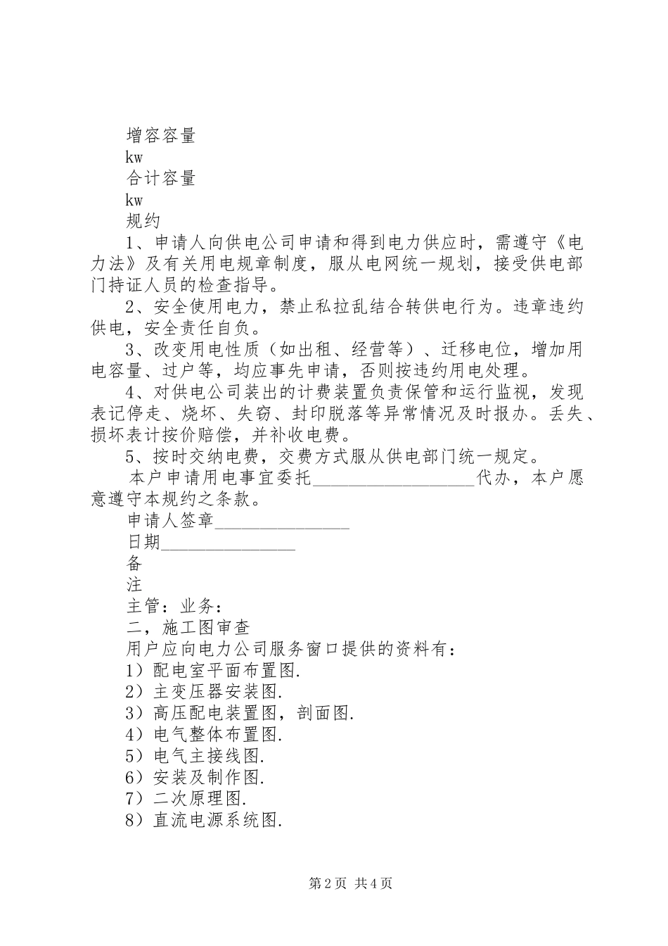 关于申请调整工业用水量的报告_第2页