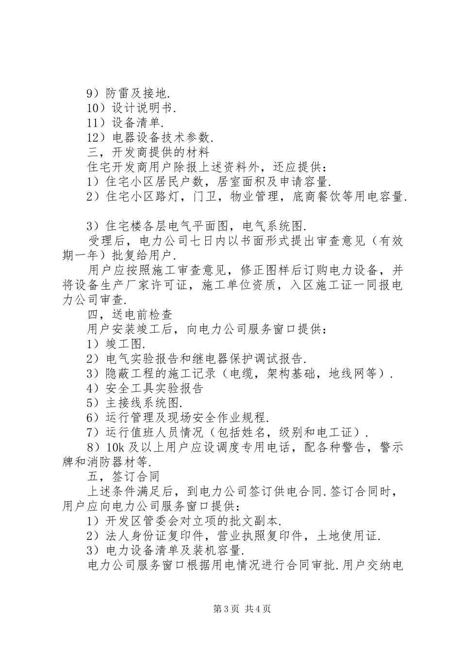 关于申请调整工业用水量的报告_第3页