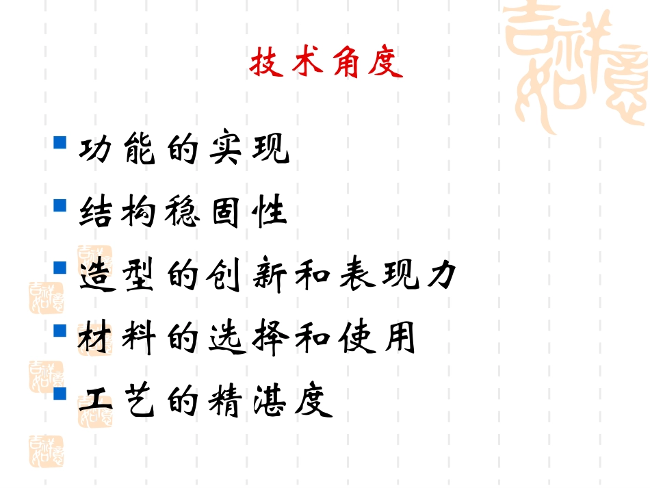 经典结构的欣赏上课用_第3页