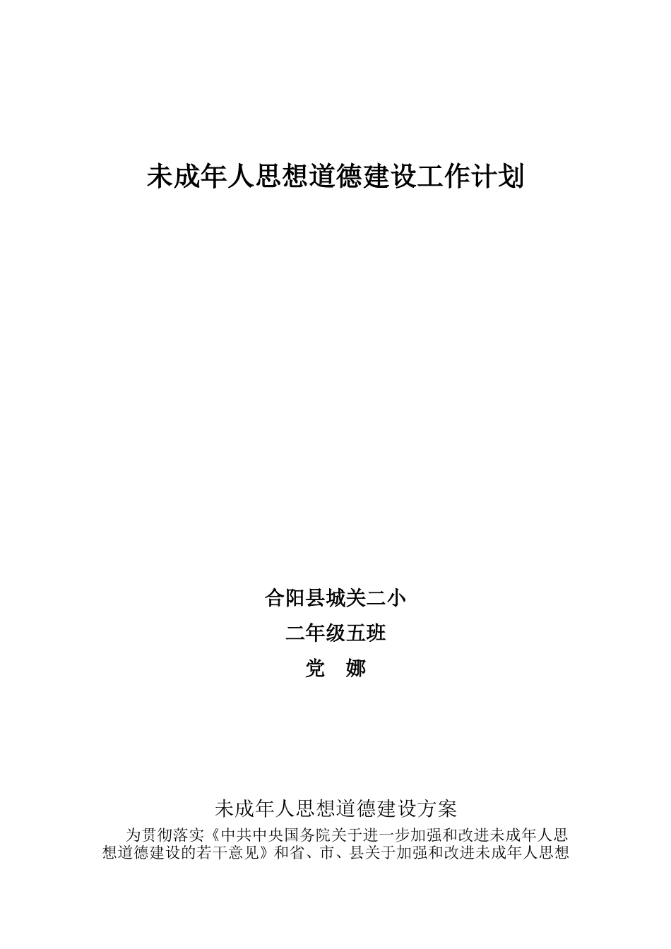 未成年人思想道德建设_第2页