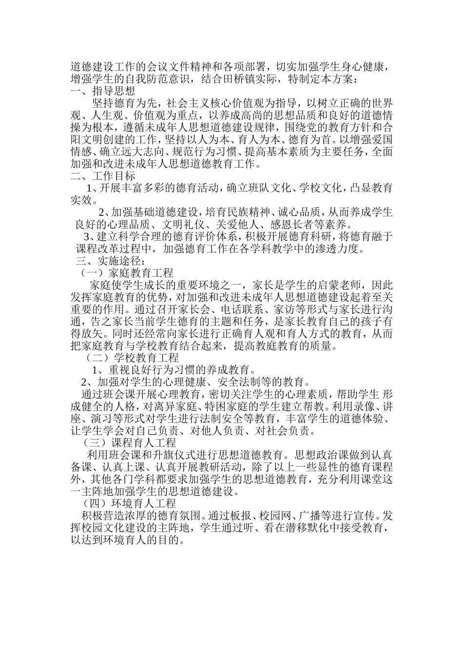 未成年人思想道德建设_第3页