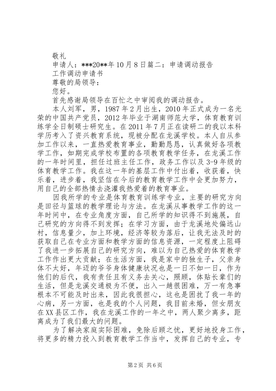 关于申请调入XX等人的报告副本_第2页