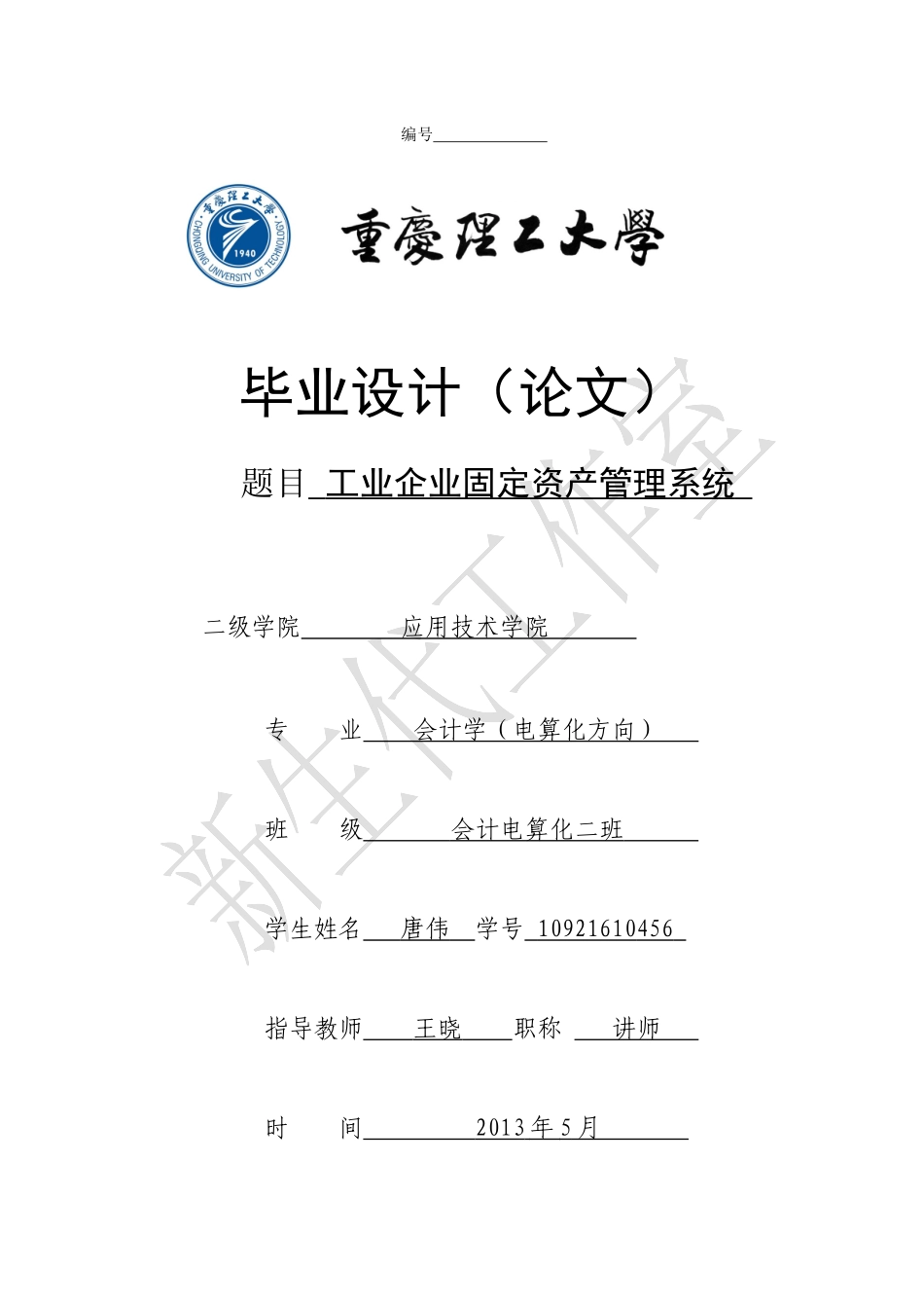工业企业固定资产管理系统_第1页