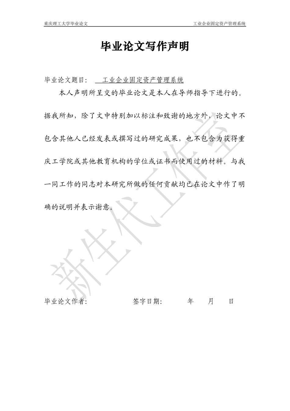 工业企业固定资产管理系统_第3页