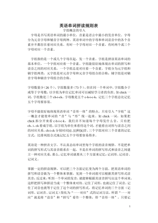 英语元音辅音发音规则表0