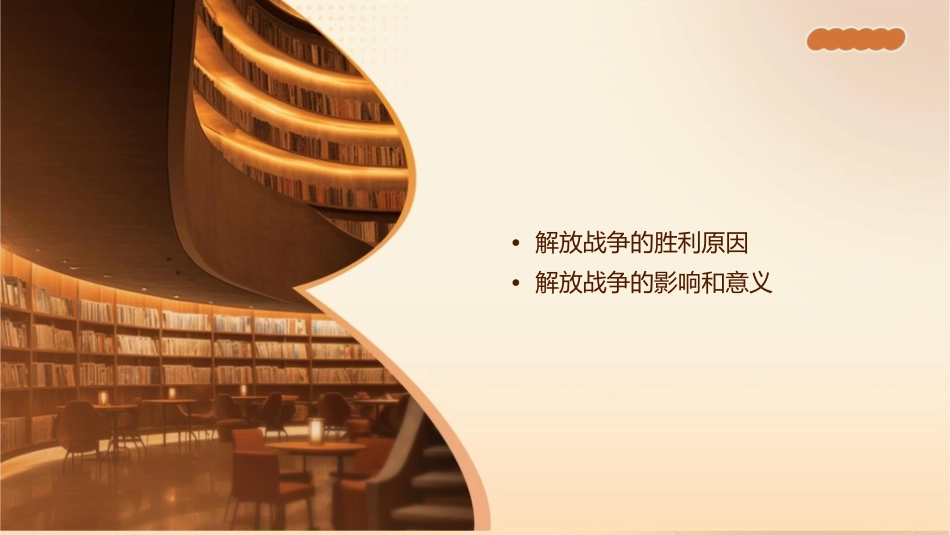 解放战争(公开课)课件_第2页