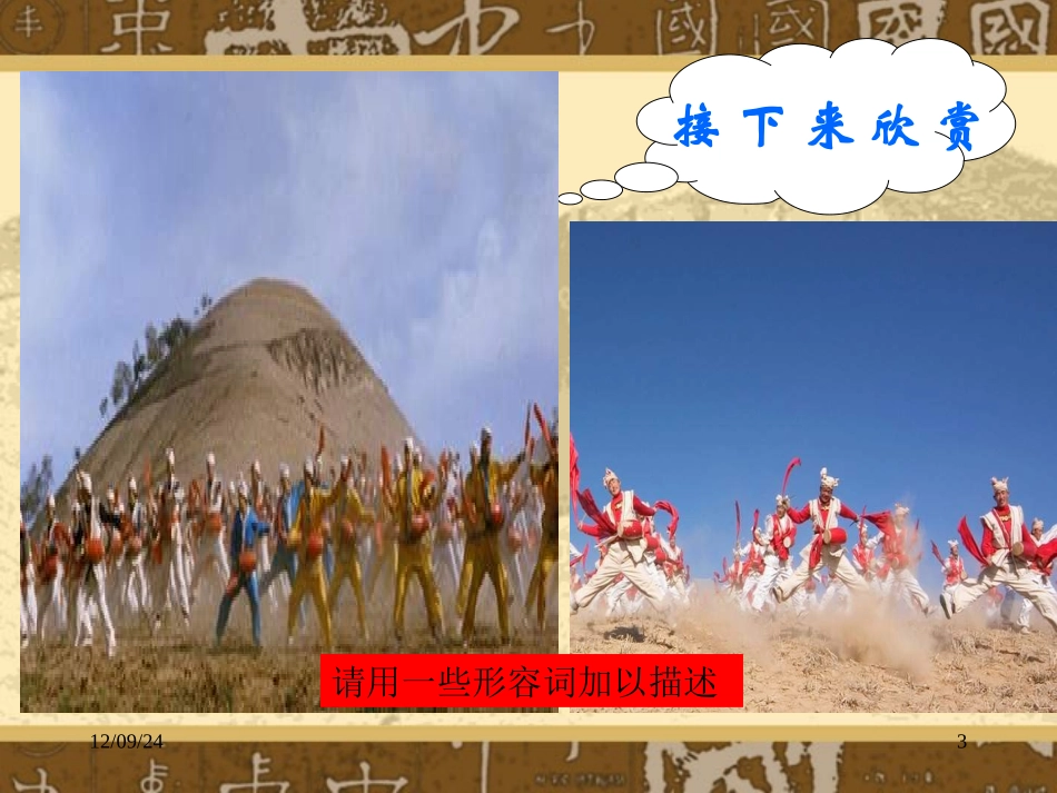 安塞腰鼓公开课教案_第3页