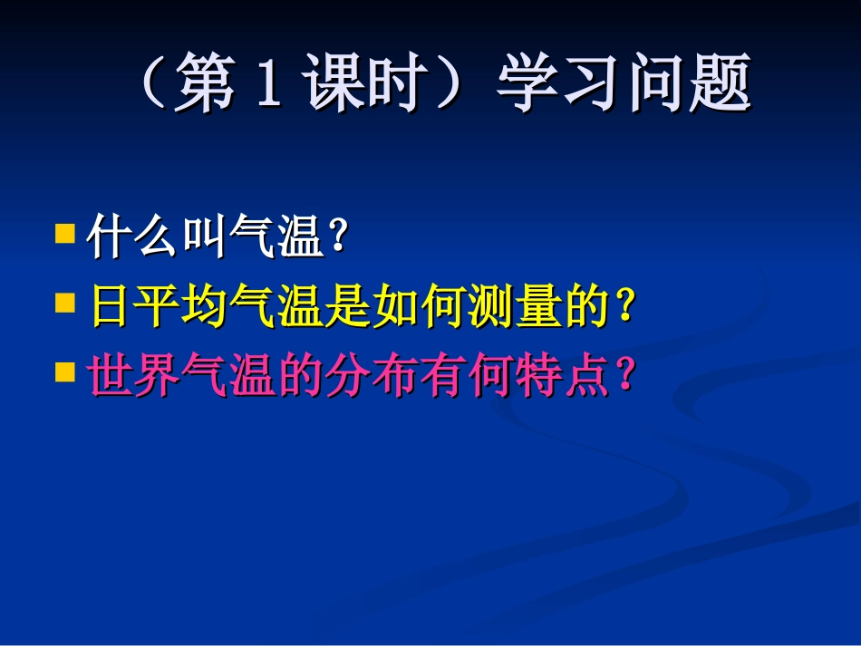 气温和降水(y)_第2页