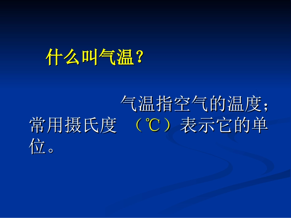 气温和降水(y)_第3页