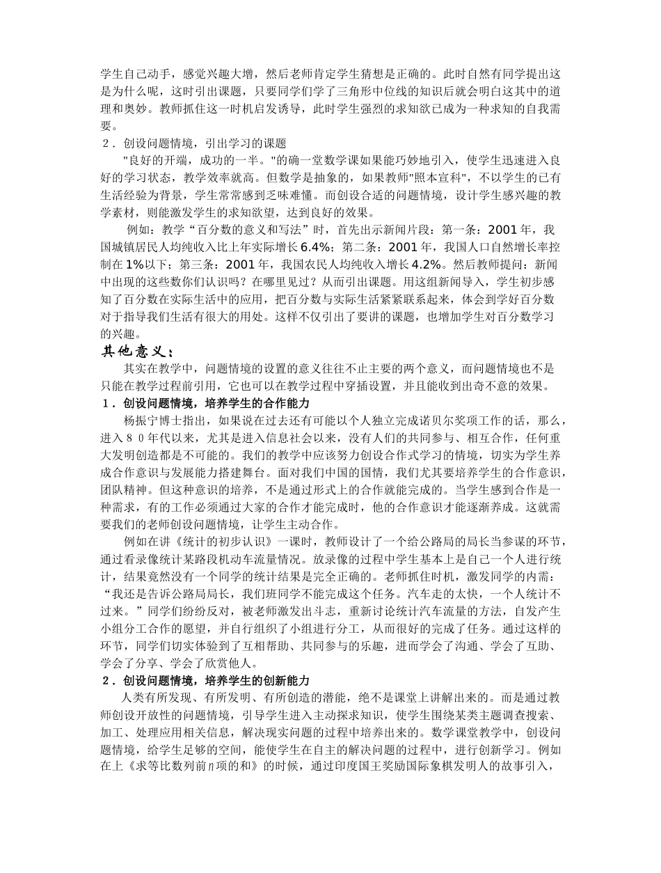 数学课堂教学中问题情境的意义及创设_第2页