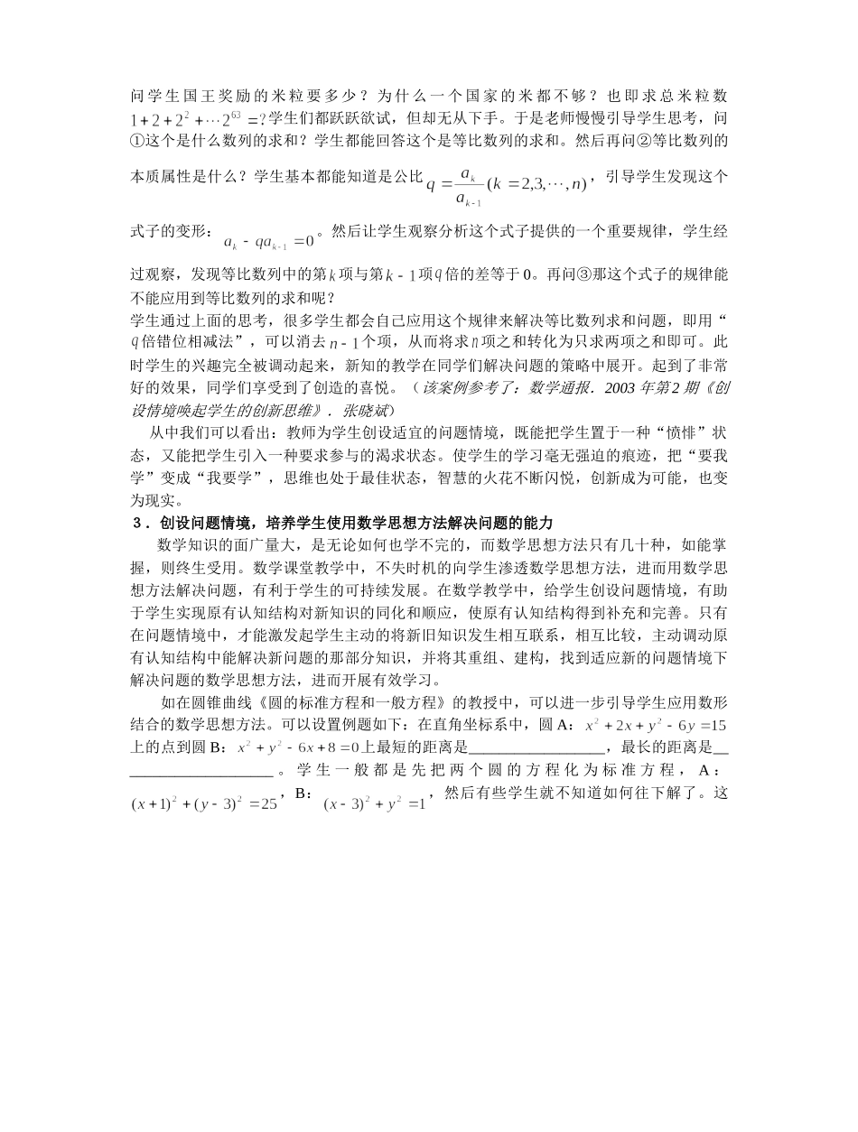 数学课堂教学中问题情境的意义及创设_第3页