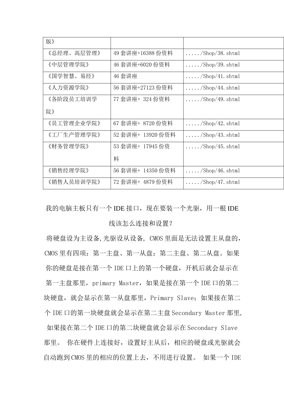 电脑基础知识概述_第2页