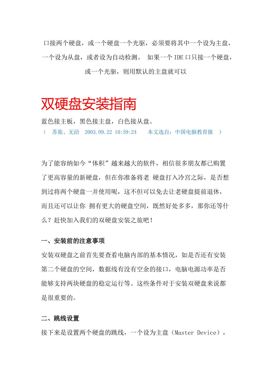 电脑基础知识概述_第3页