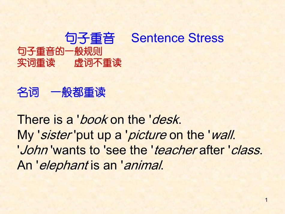 句子的重音和语调_第1页
