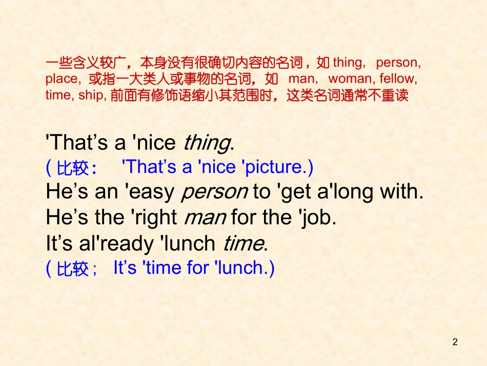 句子的重音和语调_第2页