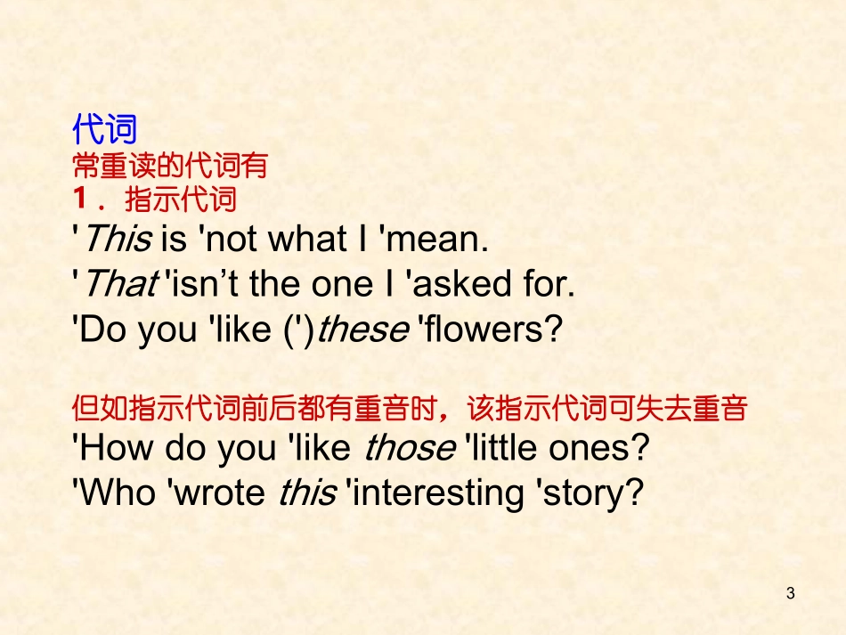 句子的重音和语调_第3页