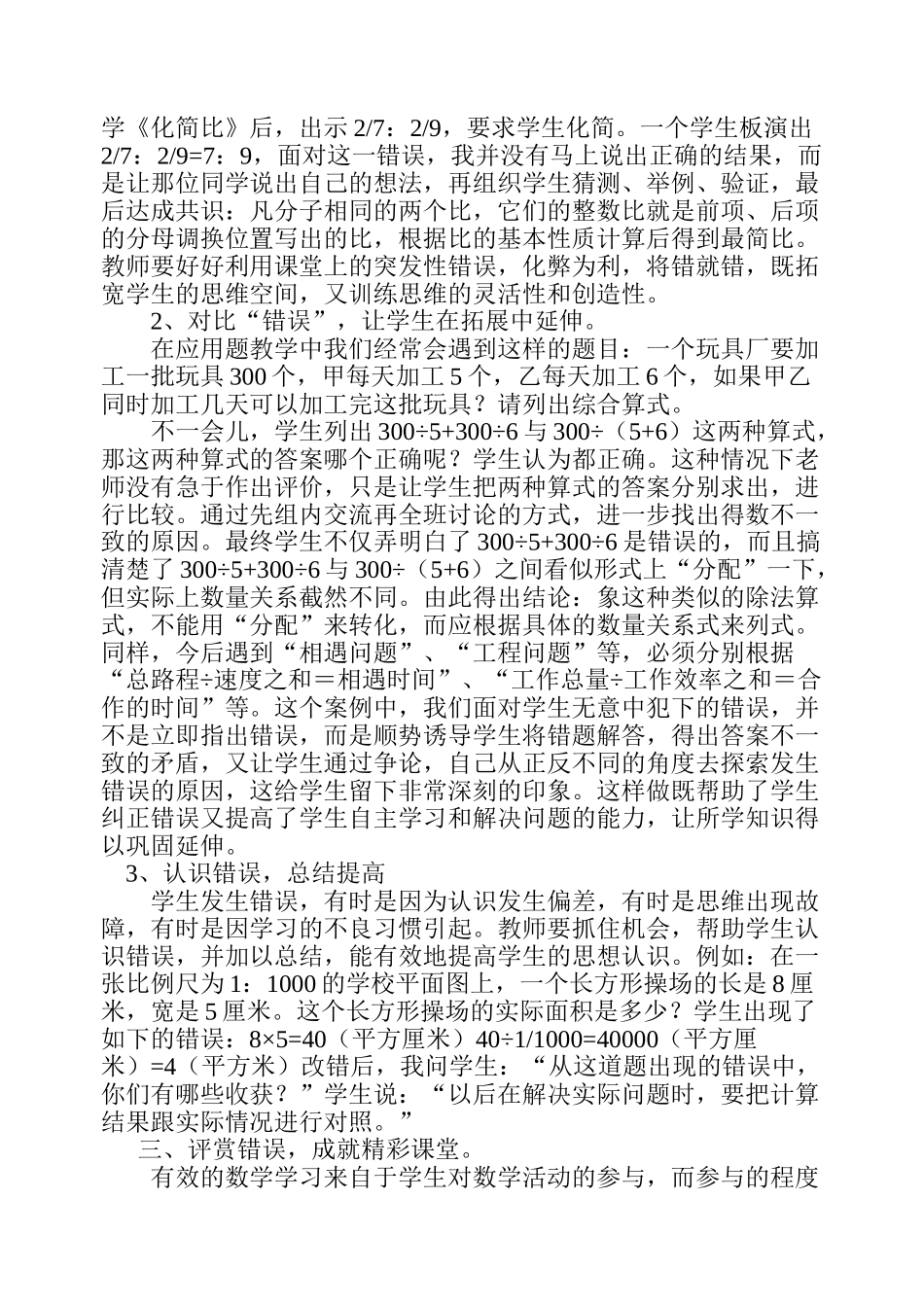 数学课堂因“错误”而精彩26267_第2页