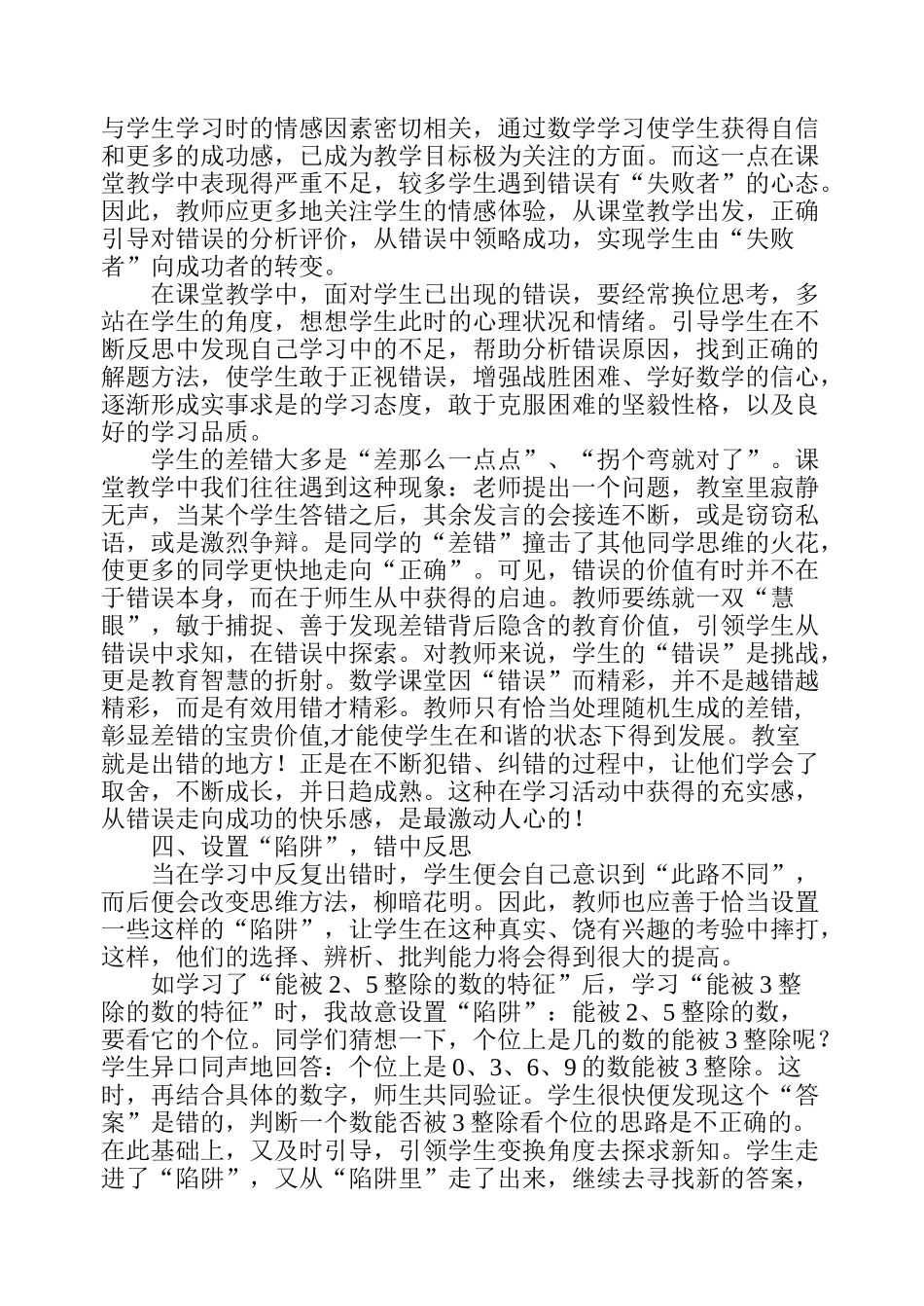 数学课堂因“错误”而精彩26267_第3页