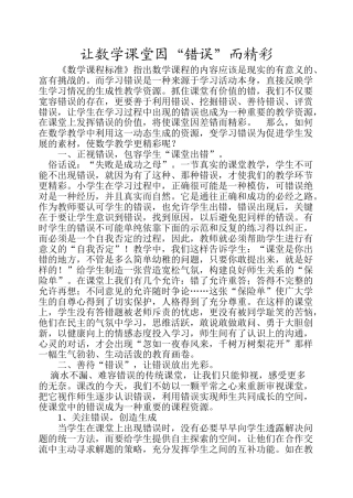 数学课堂因“错误”而精彩26267
