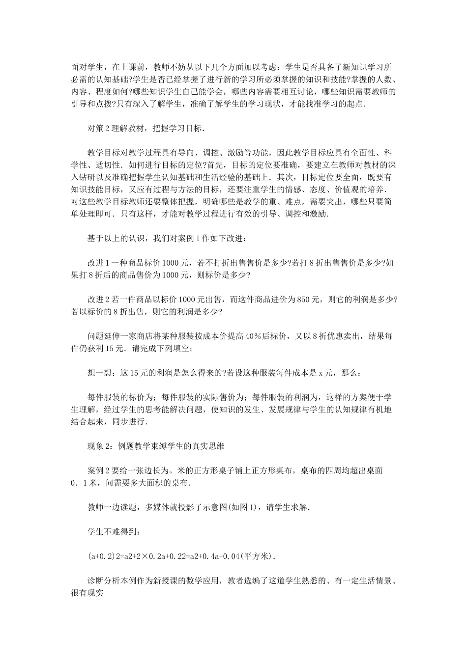 数学课堂教学中的低效分析_第2页