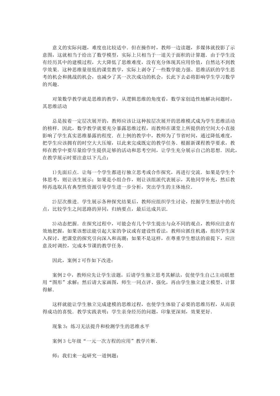 数学课堂教学中的低效分析_第3页