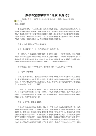 数学课堂教学中的低效分析