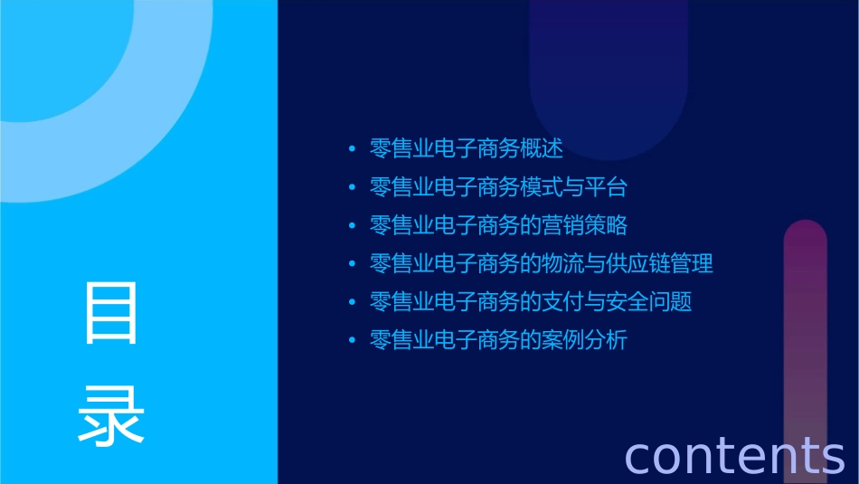 零售业电子商务课件_第2页